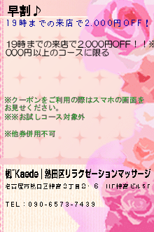 早割♪:楓~Kaede｜熱田区リラクゼーションマッサージ