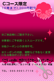 Cコース限定:バニラ~vanilla│大府のリラクゼーションマッサージ