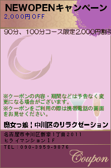 NEWOPENキャンペーン:魔女っ娘 | 中川区のリラクゼーション