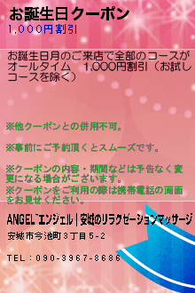 お誕生日クーポン:ANGEL~エンジェル｜安城のリラクゼーションマッサージ