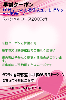 早割クーポン:ラブラボ愛の研究室 | 中川区のリラクゼーション