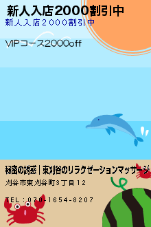 新人入店2000割引中:秘密の誘惑│東刈谷のリラクゼーションマッサージ