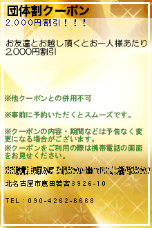 団体割クーポン:グラマラス美少女専門店、貴方を魅了しちゃいます！20代専門リラクゼーション・Bellefemme（ベルファム） | 北名古屋・西春のリラクゼーション