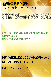 新規OPEN割引:優美~ゆうび|富山市のリラクゼーションマッサージ