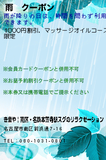 雨　クーポン:き楽や | 南区・名鉄本笠寺駅スグのリラクゼーション