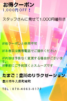 お得クーポン:たんぽぽ | 豊川のリラクゼーション