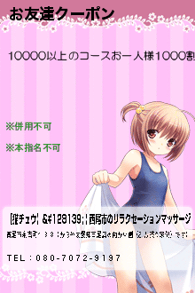 お友達クーポン:【猫チュウ】💋 | 西尾市のリラクゼーションマッサージ