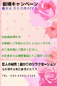 新規キャンペーン:誘いの空間 | 三重県松阪市のリラクゼーション