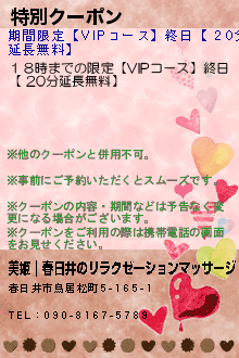 新年度キャンペーン 其の弐:美姫｜春日井のリラクゼーションマッサージ