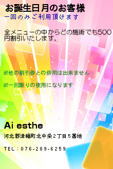 お誕生日月のお客様:Ai esthe