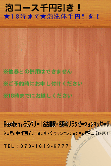 泡コース千円引き！:Raspberry-ラズベリー｜名古屋駅・名駅のリラクゼーションマッサージ