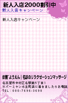 新人入店2000割引中:妖艶~ようえん｜名駅のリラクゼーションマッサージ