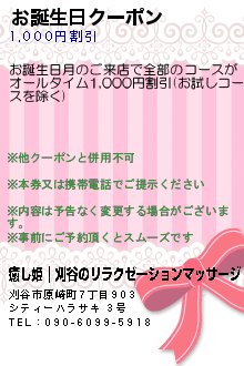 お誕生日クーポン:癒し姫｜刈谷のリラクゼーションマッサージ