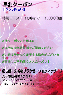 早割クーポン:癒し姫｜刈谷のリラクゼーションマッサージ