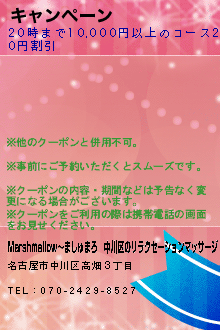 キャンペーン:Marshmallow〜ましゅまろ│中川区のリラクゼーションマッサージ