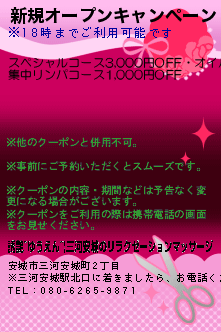 新規オープンキャンペーン:誘艶~ゆうえん~|三河安城のリラクゼーションマッサージ