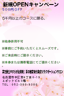 新規OPENキャンペーン:漢方養生やすらぎ足楽苑 | 栄の最高級台湾式リラクゼーションサロン