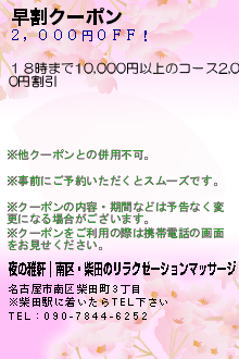 早割クーポン:夜の雅軒｜南区・柴田のリラクゼーションマッサージ