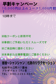 早割キャンペーン:香香〜シャンシャン｜松阪のリラクゼーション