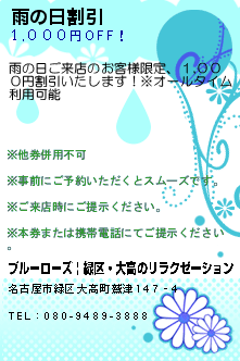 雨の日割引:ブルーローズ | 緑区・大高のリラクゼーション