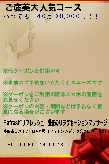 ご褒美大人気コース:Refresh~リフレッシュ│豊田のリラクゼーションマッサージ