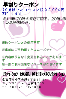 早割りクーポン:リラクゼーション　女神の指先｜中区上前津・大須のリラクゼーション