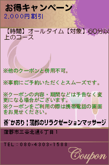 お得キャンペーン:香~かおり | 蒲郡のリラクゼーションマッサージ