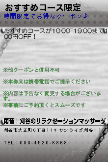 おすすめコース限定:雨音 | 刈谷のリラクゼーションマッサージ