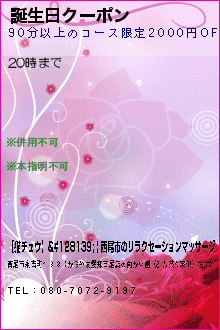 誕生日クーポン:【猫チュウ】💋 | 西尾市のリラクゼーションマッサージ