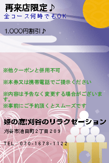 再来店限定♪:姫の庭|刈谷のリラクゼーション