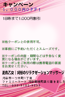 キャンペーン:夏色乙女│刈谷のリラクゼーションマッサージ