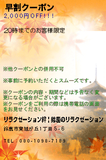 早割クーポン:リラクゼーション絆 | 鈴鹿のリラクゼーション