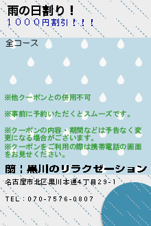 雨の日割り！:蘭 | 黒川のリラクゼーション