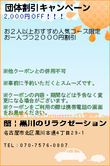 団体割引キャンペーン:蘭 | 黒川のリラクゼーション