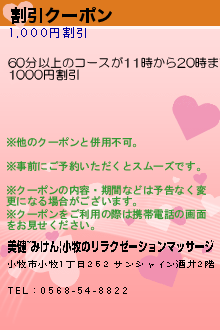 割引クーポン:美健~みけん|小牧のリラクゼーションマッサージ