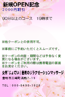 新規OPEN記念:女帝~じょてい｜豊明のリラクゼーションマッサージ