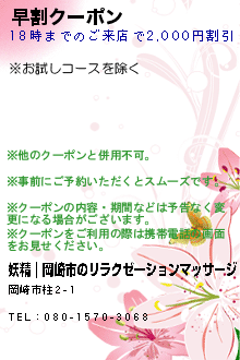 早割クーポン:妖精｜岡崎市のリラクゼーションマッサージ