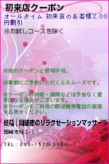 初来店クーポン:妖精｜岡崎市のリラクゼーションマッサージ