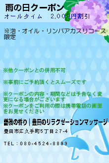 雨の日クーポン:薔薇の香り｜豊田のリラクゼーションマッサージ