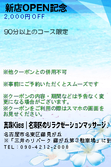 新店OPEN記念:真珠Kiss｜名東区のリラクゼーションマッサージ♪
