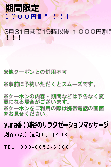 期間限定:yura香 | 刈谷のリラクゼーションマッサージ