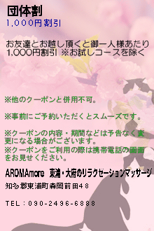 団体割:AROMA more｜東浦・大府のリラクゼーションマッサージ