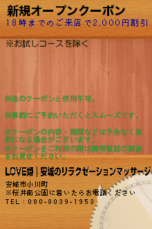 新規オープンクーポン:LOVE姫｜安城のリラクゼーションマッサージ