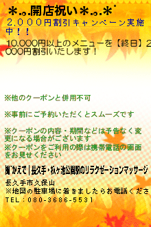 ＊.｡.開店祝い＊.｡.＊ﾟ:楓~かえで｜長久手・杁ヶ池公園駅のリラクゼーションマッサージ