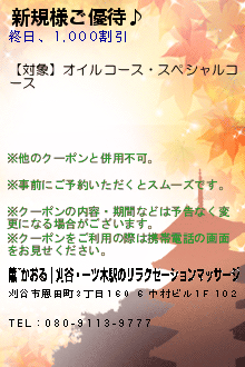 新規様ご優待♪:【24時間営業中！】薫~かおる｜刈谷・一ツ木駅のリラクゼーションマッサージ