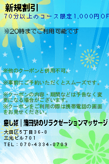新規割引:癒し姫｜蒲田駅のリラクゼーションマッサージ
