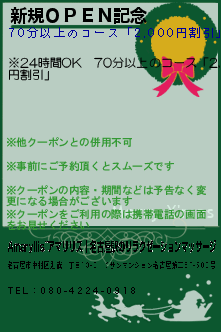 新規ＯＰＥＮ記念:Amaryllis~アマリリス｜名古屋駅のリラクゼーションマッサージ
