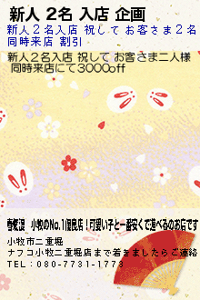 新人 2名 入店 企画:春爛漫　小牧のNo.1優良店！可愛い子と一番安くで遊べるのお店です