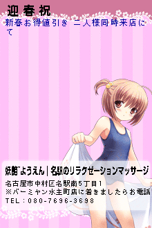迎 春 祝:妖艶~ようえん｜名駅のリラクゼーションマッサージ