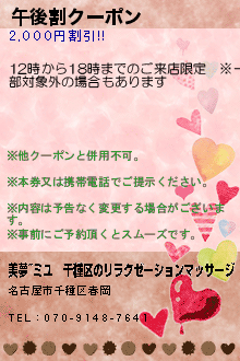 午後割クーポン:美夢~ミユ│千種区のリラクゼーションマッサージ